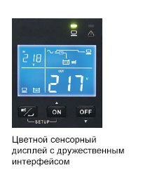 ИБП Delta R-3K